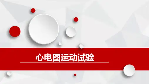 心电运动平板