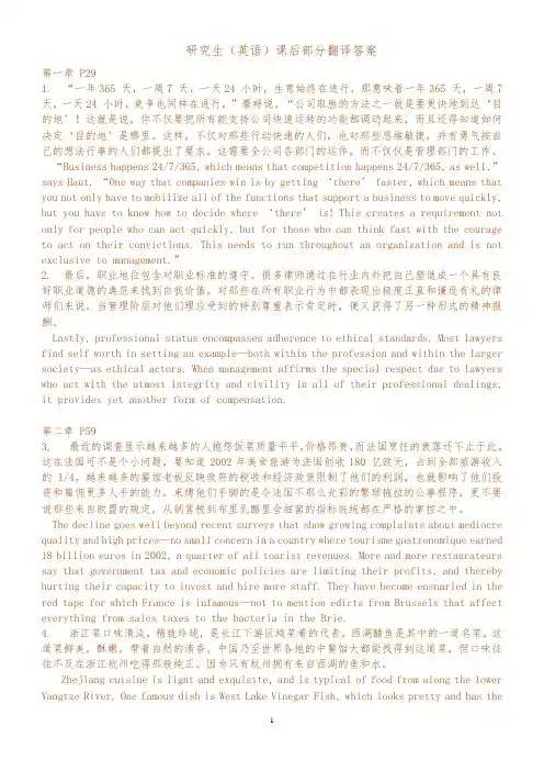 最新研究生英语综合教程(上)课后部分翻译答案1
