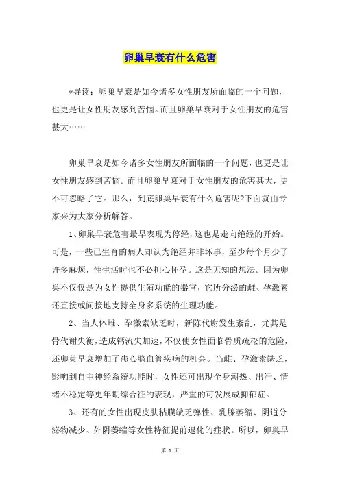 卵巢早衰有什么危害