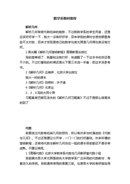 数学系教材推荐