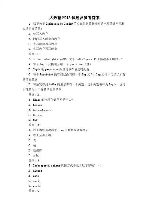 大数据HCIA试题及参考答案