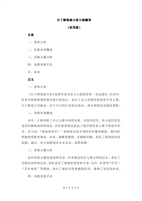 白下驿饯唐少府王勃翻译