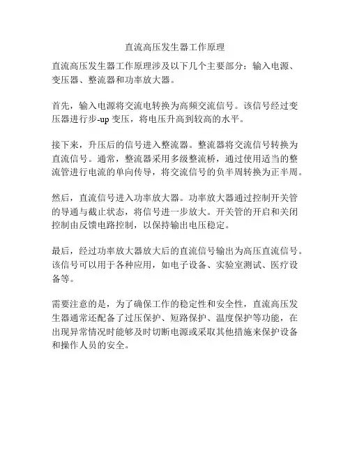 直流高压发生器工作原理