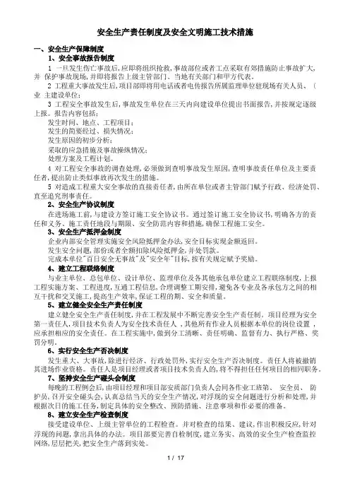 安全生产管理制度汇编和应急救援预案