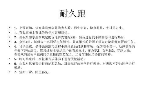 初中体育_耐久跑教学课件设计