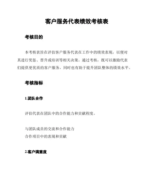 客户服务代表绩效考核表