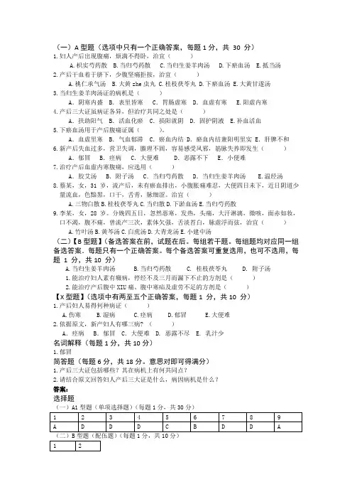 妇人产后病脉证治第二十一