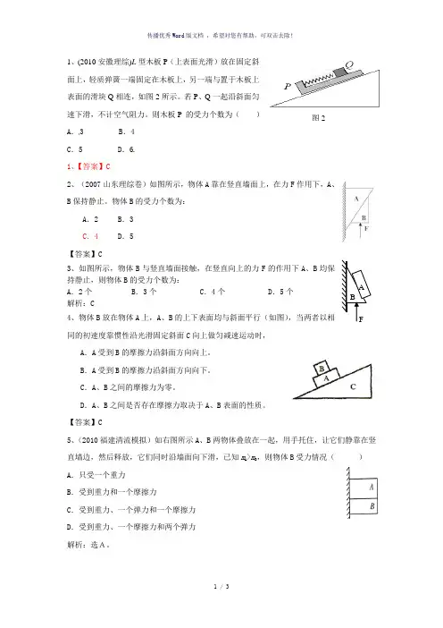 收集经典受力分析题(难度大的受力)