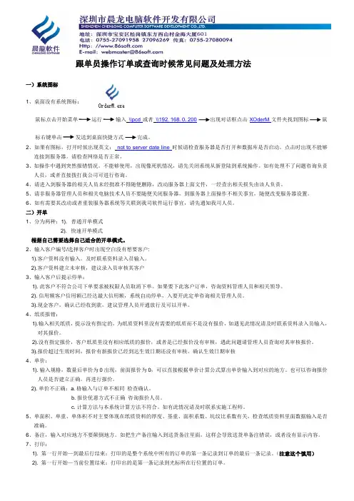 ERP常见问题解决方法