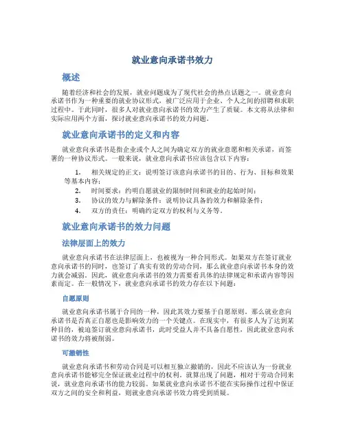 就业意向承诺书效力