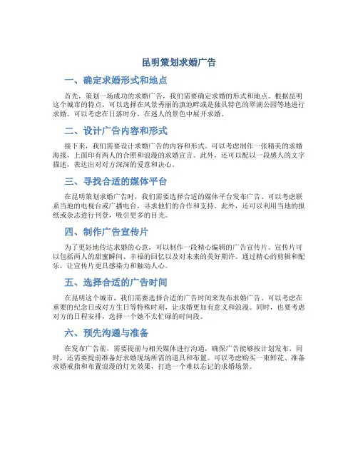 昆明策划求婚广告