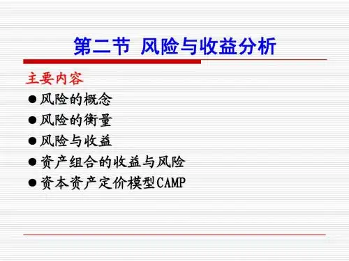 基础知识之风险收益