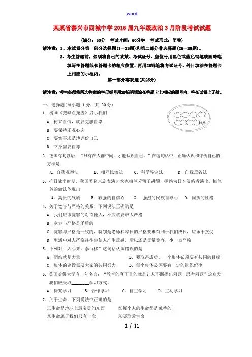 九年级政治3月阶段考试试题-人教版初中九年级全册政治试题