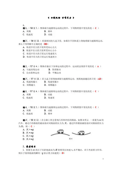 北京海淀高中物理合格性考试复习曲线运动万有引力