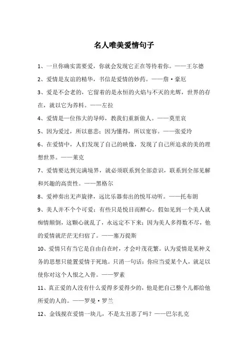 名人唯美爱情句子