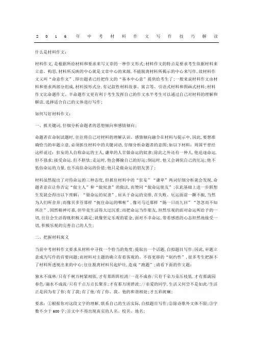 中考材料获奖作文写作技巧解读