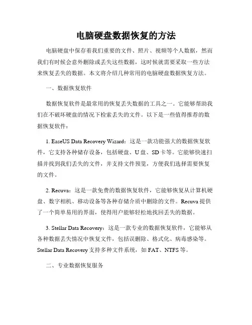 电脑硬盘数据恢复的方法