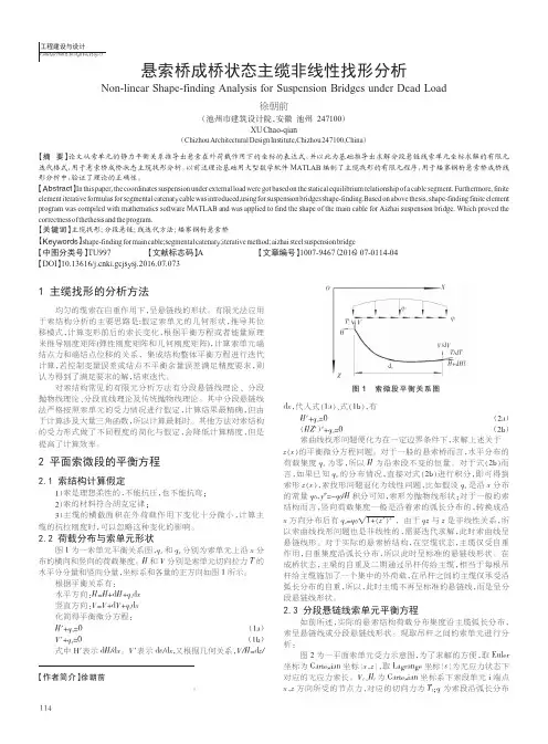 悬索桥成桥状态主缆非线性找形分析