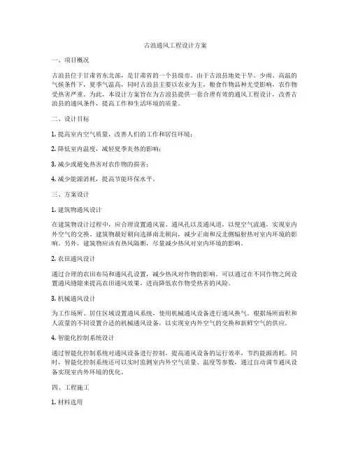 古浪通风工程设计方案