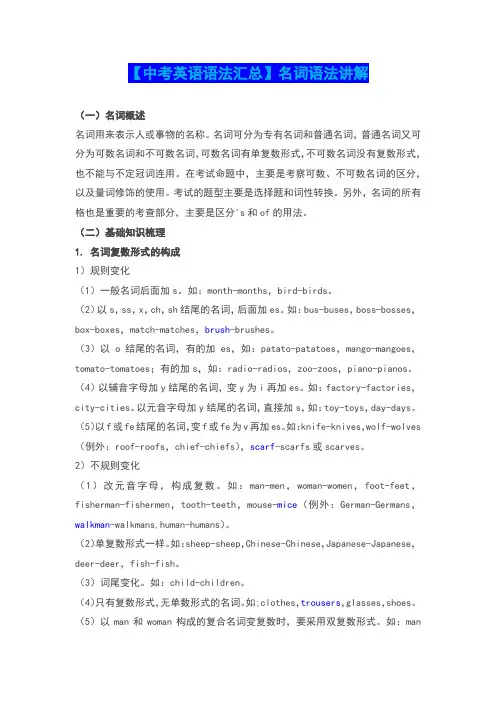 【中考英语语法汇总】名词语法讲解