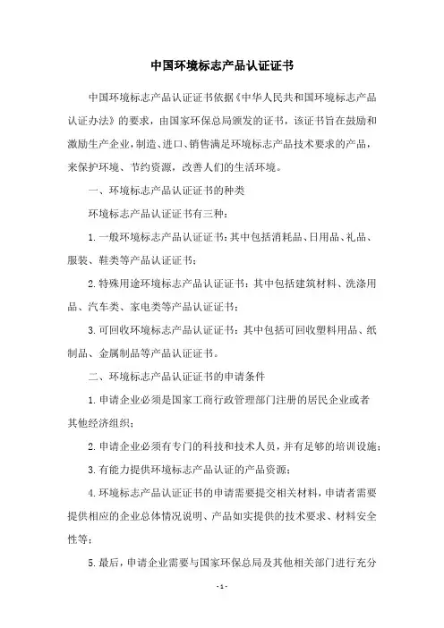 中国环境标志产品认证证书