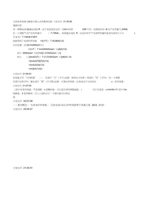 交流电有效值与峰值计算公式的推导过程