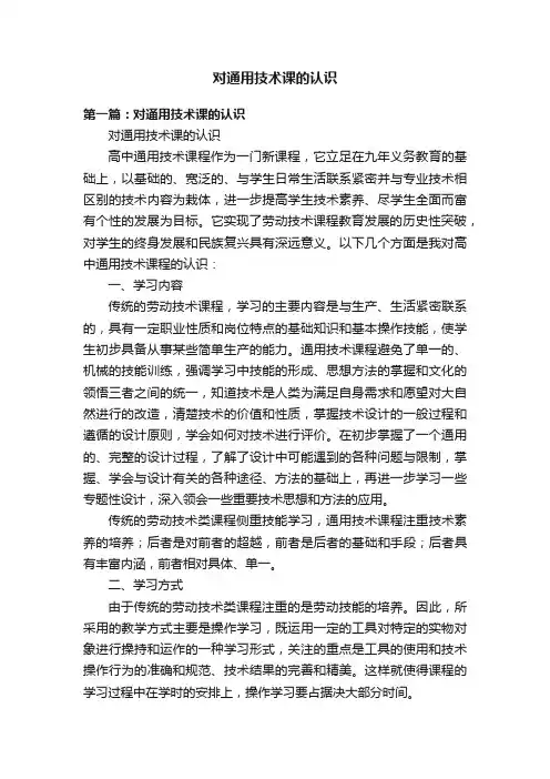 对通用技术课的认识