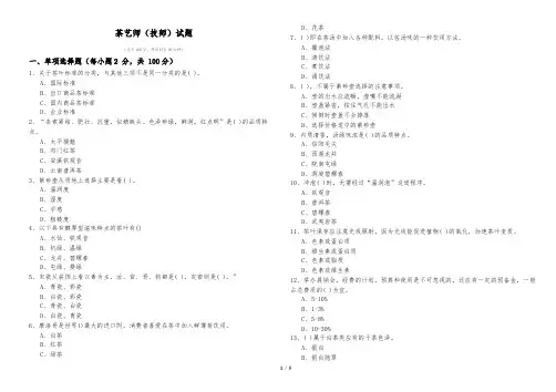 茶艺师(技师)试题及答案