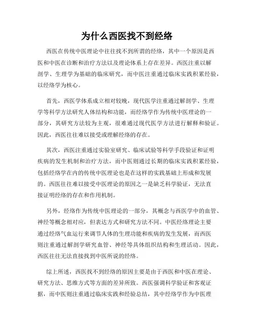 为什么西医找不到经络