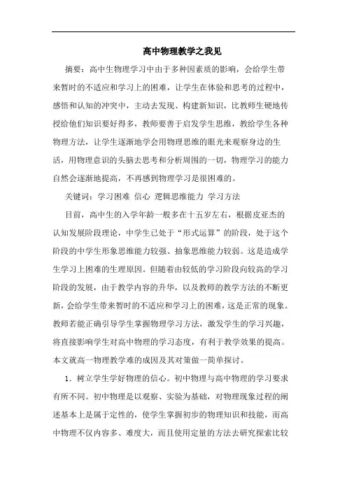 高中物理教学论文