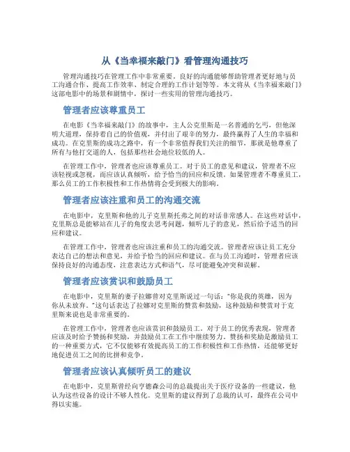从《当幸福来敲门》看管理沟通技巧