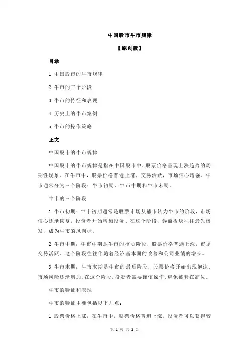 中国股市牛市规律