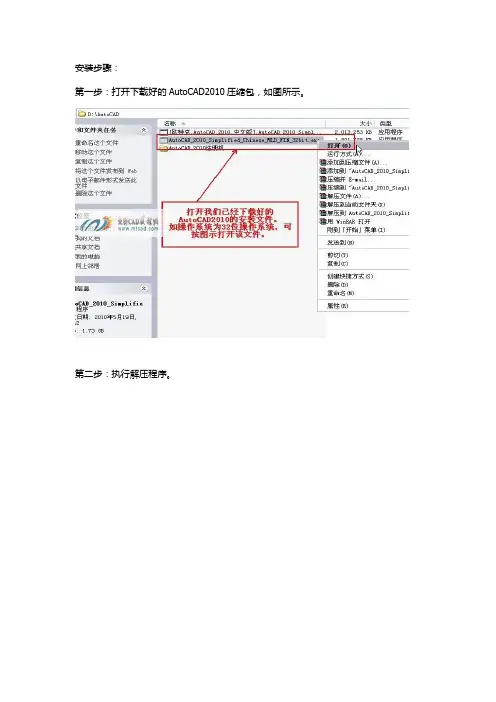 AutoCAD2010安装教程