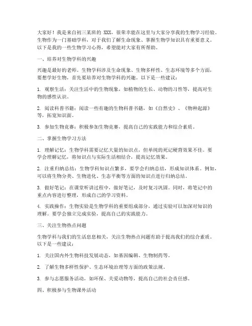 初三生物经验交流发言稿