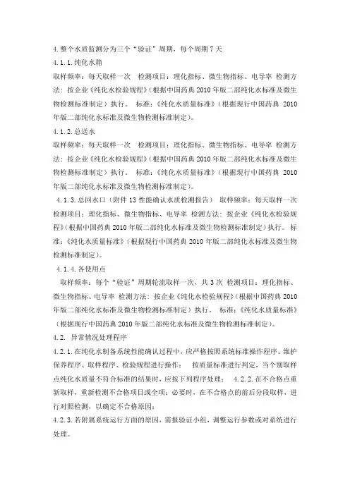 纯化水验证检测指标