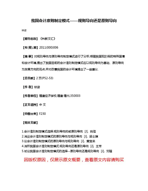 我国会计准则制定模式——规则导向还是原则导向