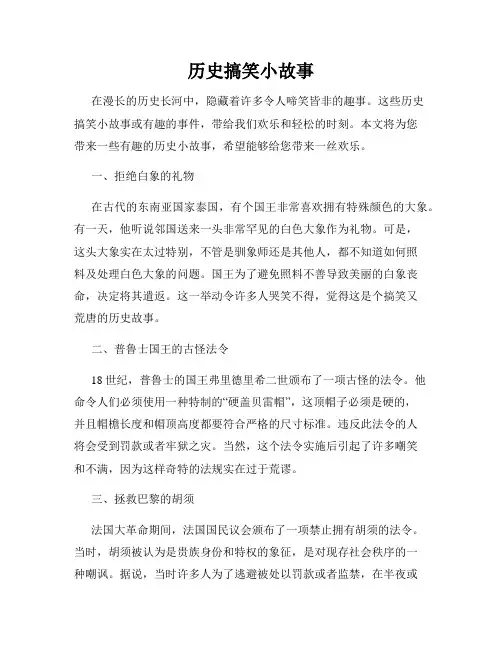 历史搞笑小故事