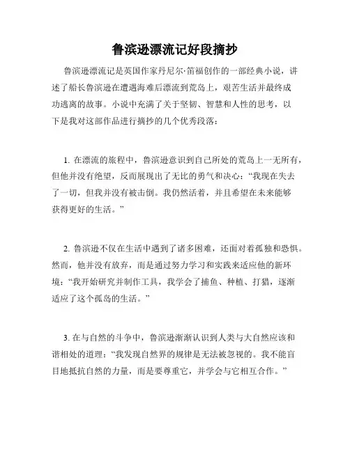 鲁滨逊漂流记好段摘抄