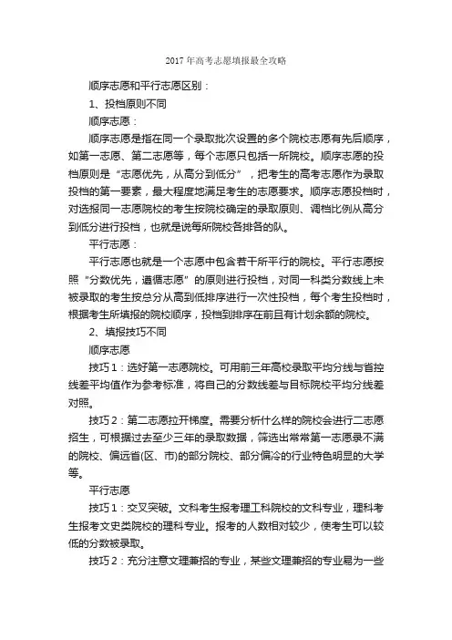 2017年高考志愿填报最全攻略