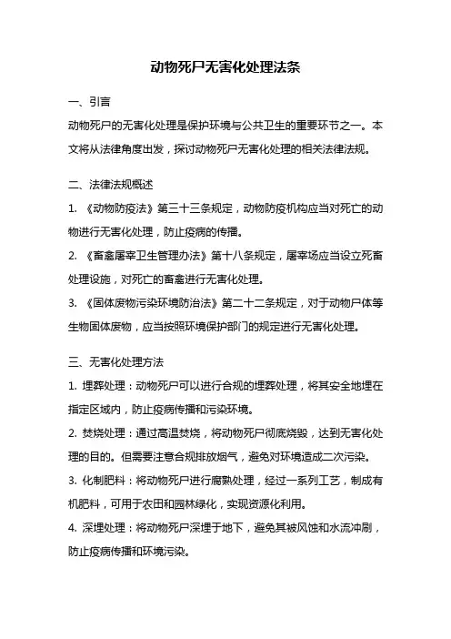 动物死尸无害化处理法条