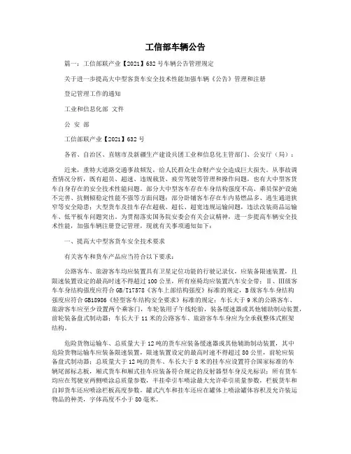 工信部车辆公告