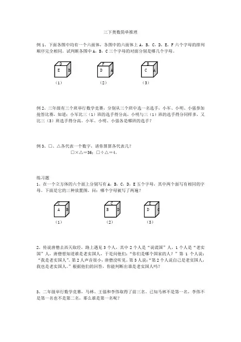 三下奥数简单推理