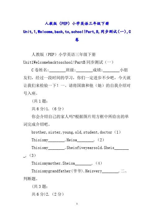 人教版(PEP)小学英语三年级下册Unit,1,Welcome,back