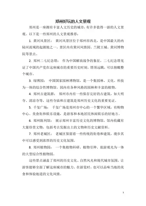 郑州好玩的人文景观