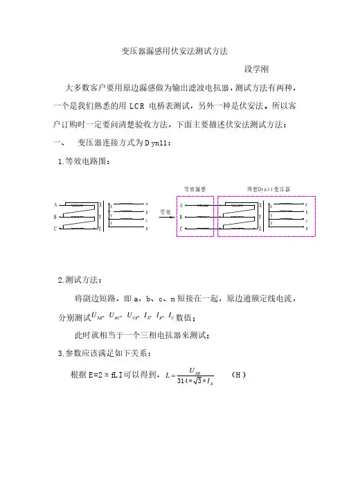 变压器漏感用伏安法测试方法