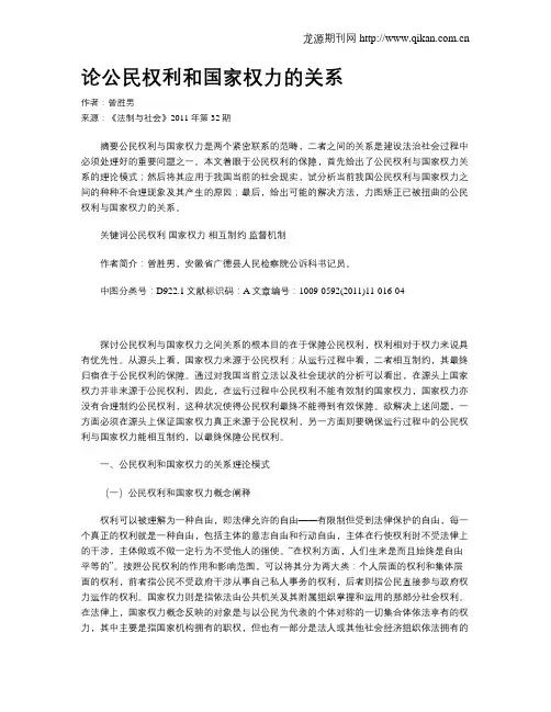 论公民权利和国家权力的关系