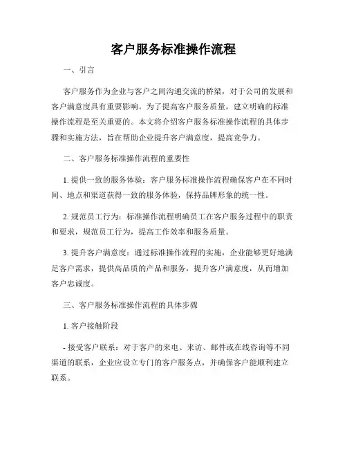 客户服务标准操作流程