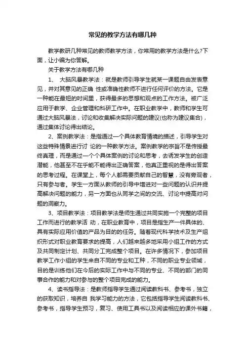 常见的教学方法有哪几种