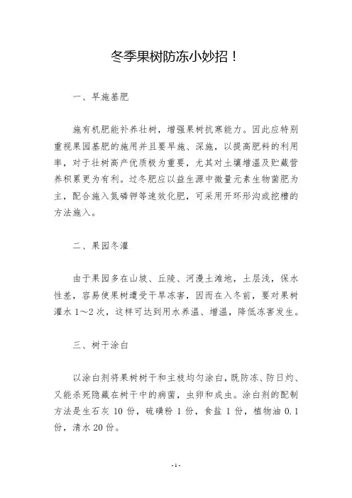 冬季果树防冻小妙招!