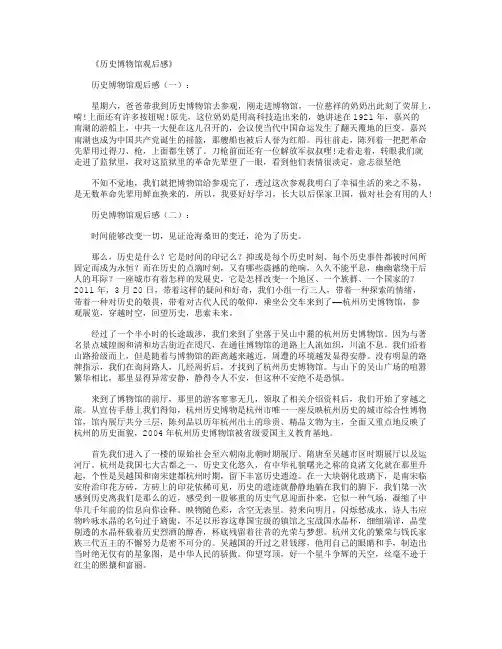 历史博物馆观后感16篇